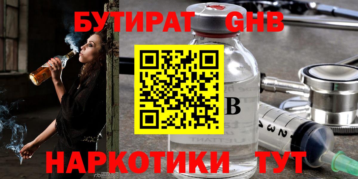 Шахты  Бутират бутик  Вход с VPN 
