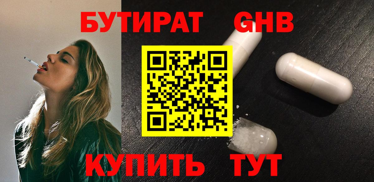 Бутират 1.4BDO Шахты
