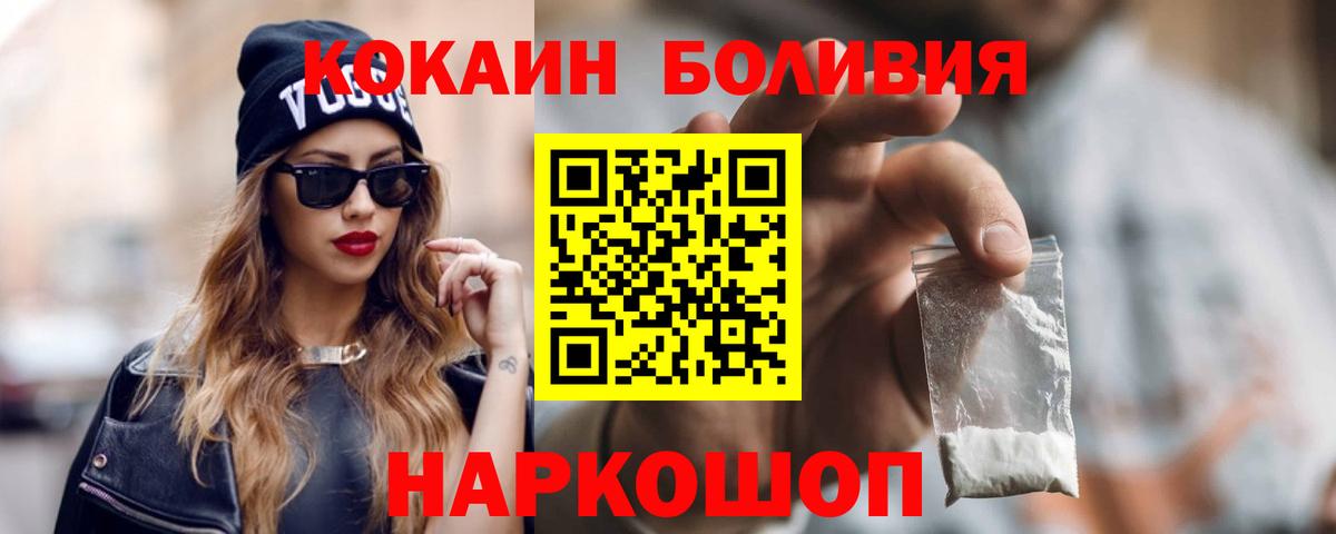 КОКАИН Боливия  Кокаин Fish Scale  Вход с VPN  Шахты 