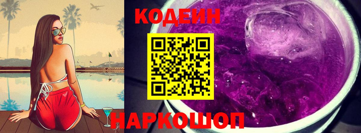 Шахты  Codein напиток Lean (лин)  Вход с VPN  Codein напиток Lean (лин) 