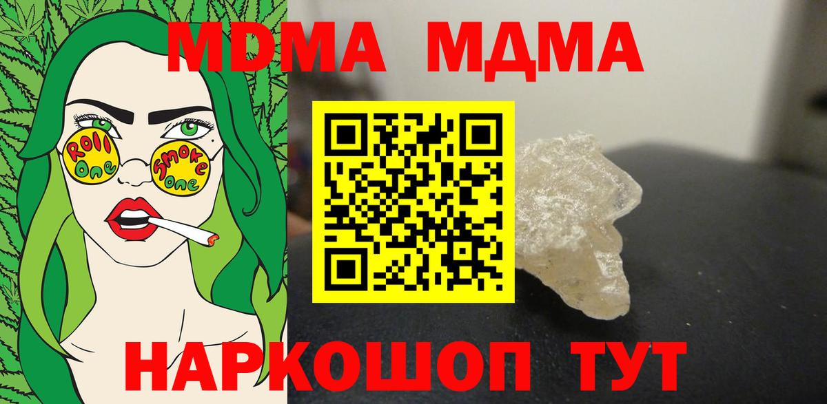 MDMA кристаллы  MDMA кристаллы  MDMA  Шахты  Вход с VPN 