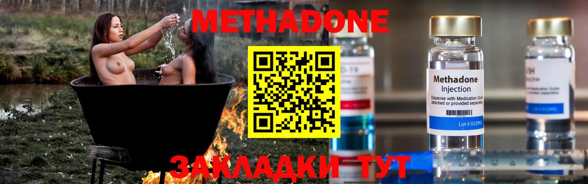 МЕТАДОН кристалл  Метадон мёд  Шахты  Вход с VPN 